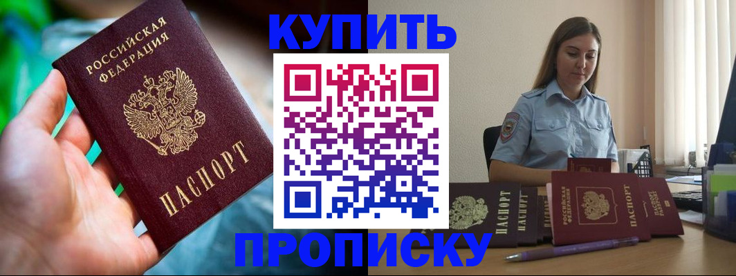 прописка законно в Зеленогорске