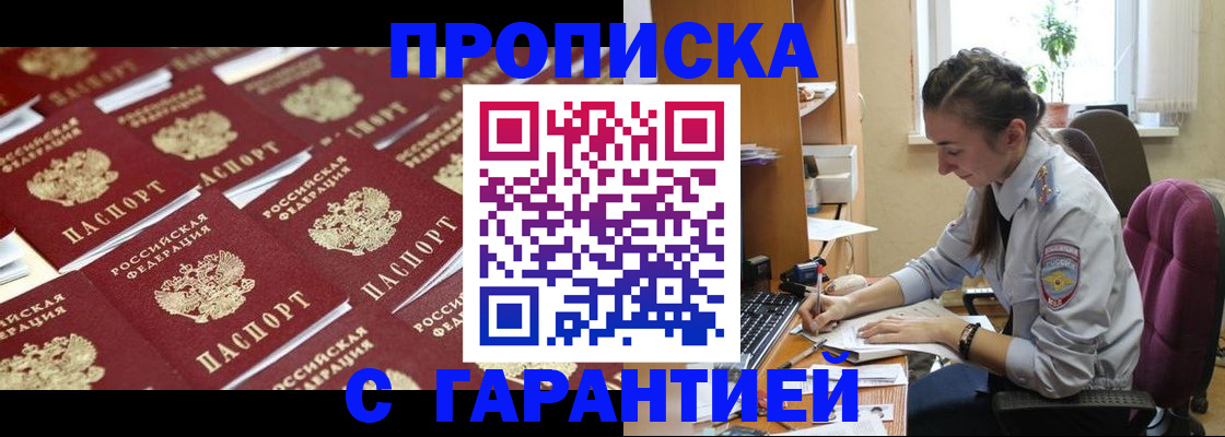 прописка ребенка в Зеленогорске